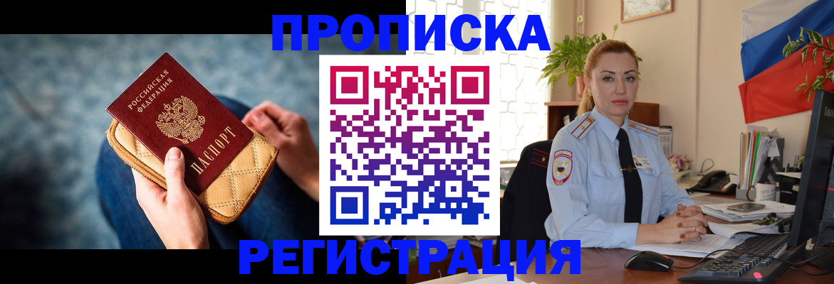 временная регистрация купить в Новокубанске