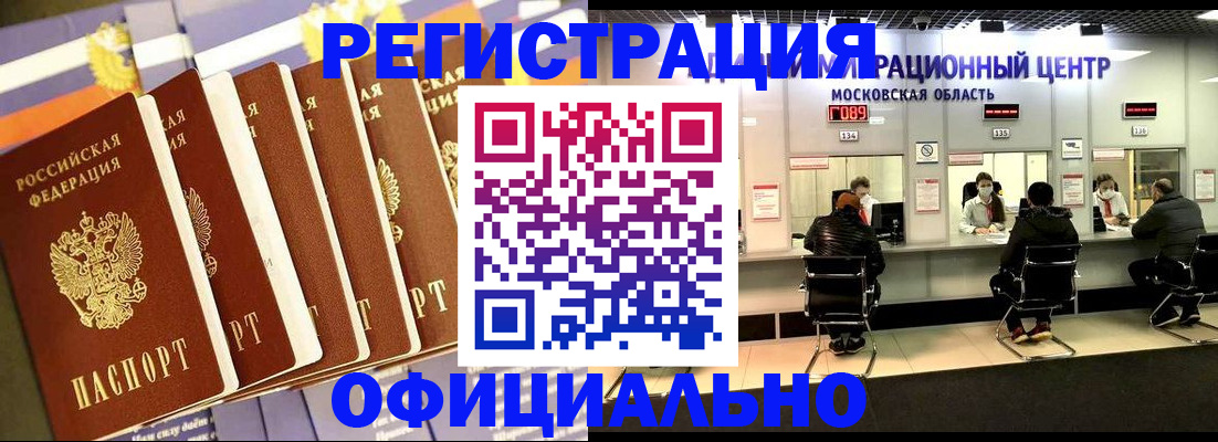 временная регистрация законно в Новокубанске